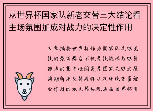 从世界杯国家队新老交替三大结论看主场氛围加成对战力的决定性作用 从世界杯国家队新老交替三大结论看主场氛围加成对战力的决定性作用