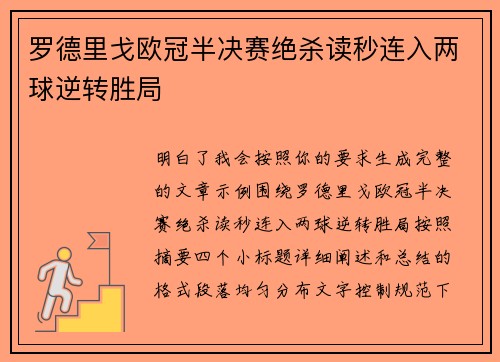 罗德里戈欧冠半决赛绝杀读秒连入两球逆转胜局