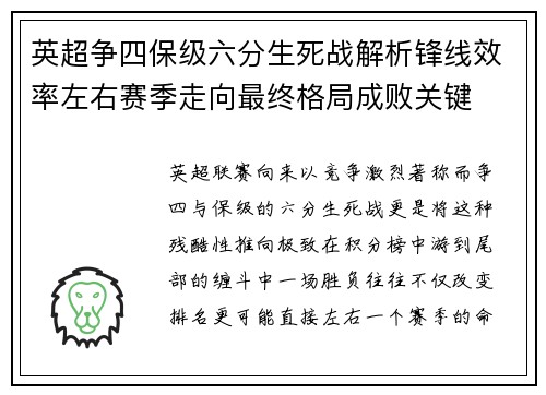英超争四保级六分生死战解析锋线效率左右赛季走向最终格局成败关键 英超争四保级六分生死战解析锋线效率左右赛季走向最终格局成败关键