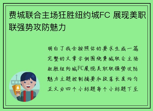 费城联合主场狂胜纽约城FC 展现美职联强势攻防魅力 费城联合主场狂胜纽约城FC 展现美职联强势攻防魅力